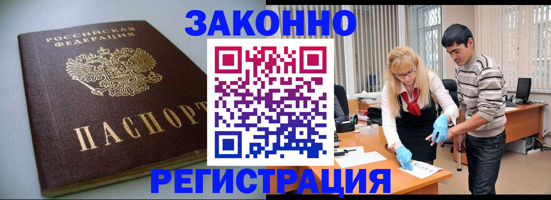 купить прописку в Омской области