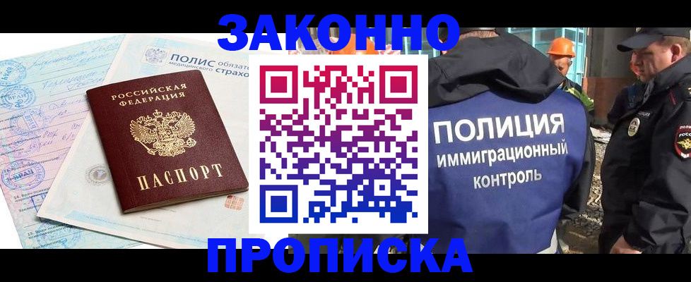 прописка для школы в Омской области