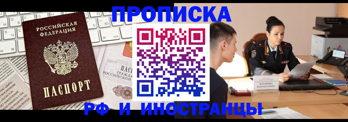 прописка для военкомата в Омской области