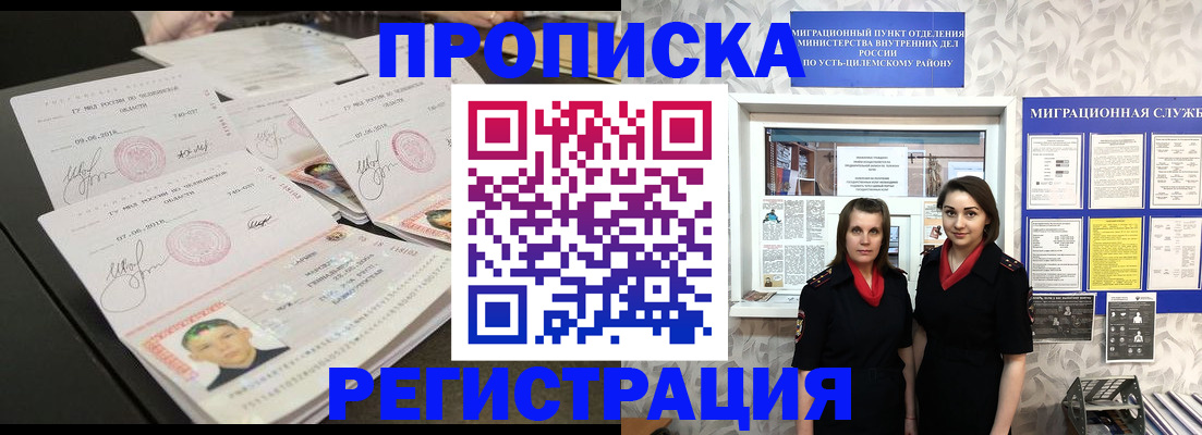 купить прописку в Омской области