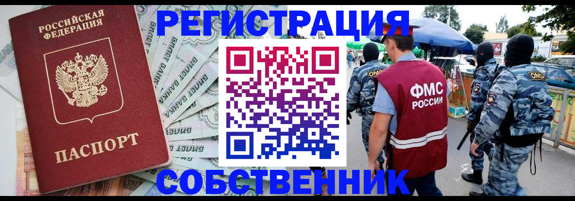 временная регистрация надежно в Омской области